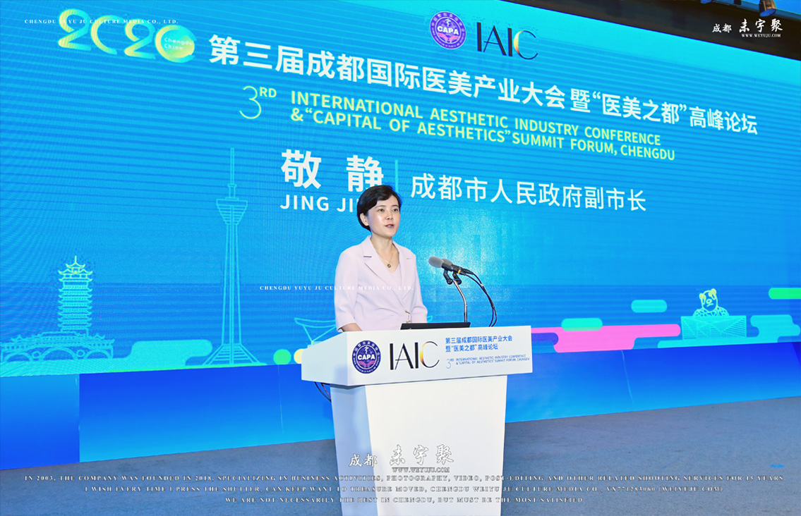 2020第三屆成都國(guó)際醫(yī)美產(chǎn)業(yè)大會(huì)暨“醫(yī)美之都”高峰論壇